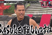 【悲報】山田勝己「お前SASUKE見て俺のことバカにしてたよな？」
