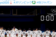 東京五輪野球、日本の金メダルに2chなんJ歓喜！侍ジャパンが五輪初の快挙！全勝で決勝に進出し、アメリカを完封！