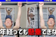 【朗報】懸垂できない民ワイ、筋トレの成果がちょっとだけ現れる！