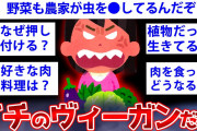 【2ch面白いスレ】肉食絶対NGな過激派ヴィーガンが現れたぞww【ゆっくり解説】