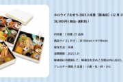 【画像】ホロライブの4万円の超豪華おせち、凄すぎるｗｗｗｗｗｗｗ