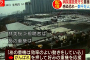 【画像】中国が10日で作ると言っていた武漢の病院、着々と完成に近づく！！なお....