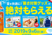 【悲報】鶴瓶の麦茶キャンペーン、ブラクラみたいなURLにしてしまう