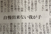 母親「息子が失敗作。周りの子どもはみんな有名大学や音楽学校に行ったのに。恥ずかしくて仕方ない」