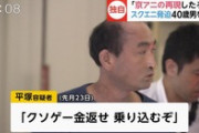 スクエニに「京都アニメーションの再現したろか」と脅迫して捕まったおっさんをご覧ください