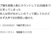 風俗嬢「ソープ嬢を経験人数にカウントしてる客が来てめちゃくちゃ笑ったw」→炎上