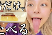 【画像】日本一舌の長い美少女、エチエチ過ぎる