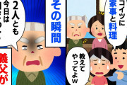 【スカッと】夫「ママの料理が美味しいから同居する。教えてもらえ」私「え」その瞬間、義父がブチギレ【2chゆっくりスレ解説】