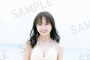 日向坂46影山優佳、1st写真集の特典水着ポスター＆表紙が最高すぎるww4種類の表紙と新たな白ビキニ姿カット画像が公開！