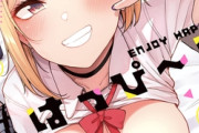 エロ漫画『えんじょいはっぴ〜!』をrawやhitomiを使わずに無料で読む方法│みよし
