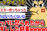 【バカ】ワイ「勝手に産んだんだから一生面倒見ろ！」→結果wwww【2ch面白いスレ】