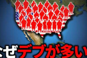 【悲報】米国の肥満人口、２０２５年までに２億６０００万人に