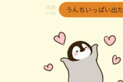 【画像】女子、取引先にとんでもないLINEを送ってしまうｗ