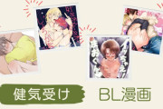 健気受けが見れるBL漫画7選!ご奉仕や一途な思いがエロ可愛い♡
