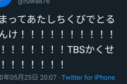 【悲報】TBSさん、youtuberフワちゃんの乳首をうっかり全国放送してしまう