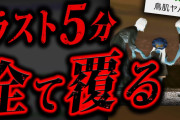 【実話】ラスト5分の大どんでん返しが怖すぎる話「おかしい家族」