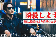 【朗報】朝倉未来さん「俺は格闘技より喧嘩の方が強い」