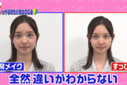 田中瞳アナ、すっぴん画像が可愛すぎてヤバイ！モヤさまYoutubeチャンネルで化粧を完全に落としてギャルメイクに挑戦！
