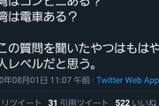 【画像】台湾人女性、日本人にブチ切れｗｗ