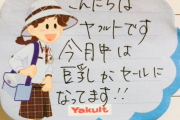 【画像】ヤクルトレディさん巨乳をセール中