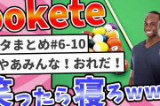 殿堂入りした「bokete」ネタまとめwww【2chボケてスレ】【ゆっくり解説】#2