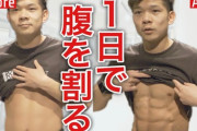 男なのに腹筋割れてないやつｗｗｗｗｗｗｗｗｗｗ