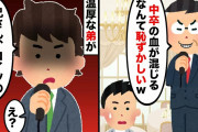 【2chスカッとスレ】弟の結婚式のスピーチで義父が兄の学歴を指摘。すると、温厚な弟が突然、、、【ゆっくり】
