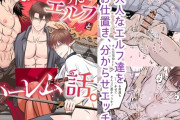 エロ漫画『異世界エルフとハーレムになった話03』をrawやhitomiを使わずに無料で読む方法│青長花芽
