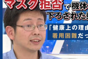 マスク拒否で飛行機から降ろされた男が案の定の顔だと話題に