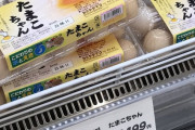 【悲報】卵の値段、限界突破