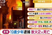 【注目】19歳少年逮捕　住宅“放火”2人死亡　ほか(2021年10月13日)