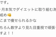 【画像】ダイエット垢まんさん(19)、全裸で体重計に乗ってうっかりおっぱいを全世界に公開してしまう