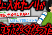 99%の人が爆笑してしまう怖い話「尻からスティックノリが出てこない」