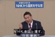 【朗報】N国、略称「NHK」に変更
