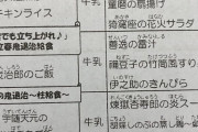 【悲報】小学校の給食、鬼滅の刃に侵食されるｗｗｗｗｗｗｗｗｗｗｗ