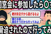 「同窓会に参加したら〇す」と脅迫されたので行ってみたw