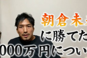 格闘家「プロ格闘家が150キロのラグビー選手に負けることは絶対ない。画家は素人より絵上手いでしょ？