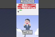 【2ch迷言集】ワイの職場内での評価かランクアップ【2ch面白いスレ】#shorts