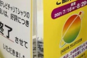 馬鹿「24時間テレビは偽善！」日テレ「400億円」馬鹿「え？」