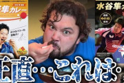 ウルフアロン　水谷隼との因縁「大人げねぇな」と思った瞬間　「飲み会に誘われまして…」