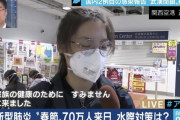 【悲報】中国・武漢から中国人が大量来日「私と家族の健康のために日本に来ました」