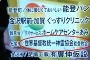 【画像あり】日本テレビ「24時間テレビ」で旧統一教会の信者関与が発覚！番組テロップでも参加ボランティア団体として紹介していた！政治叩きに利用していたマスコミに責任問う声