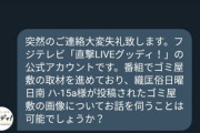 【悲報】フジテレビさん、ゲームのスクショに取材申し込みをしてしまうｗｗｗｗｗｗｗｗｗｗｗｗ