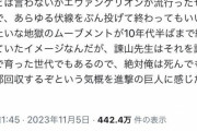有識者「エヴァのせいで伏線ぶん投げて終わるブームが20年間続いたが、進撃がそれを終わらせてくれた」