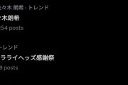 【悲報】X民「#松本人志をテレビに出すな」トレンド入りｗｗｗｗｗｗｗｗｗｗｗｗｗ