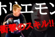 【速報】堀江貴文氏、キックボクシング挑戦の宮迫博之に「対戦したいなぁ笑」　SNSでは実現を望む声多数