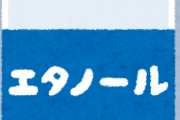 【えぇ..】イラン「コロナにメタノールが効くらしい！」☜結果ｗｗｗｗｗｗｗｗ