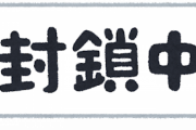 【悲報】安倍国葬、首都高3日間封鎖ｗｗｗｗｗｗｗ