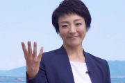 【画像】河井案里議員の尻がエロい件ｗｗｗｗｗｗｗｗｗ