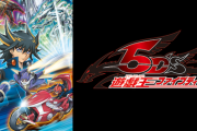 遊 戯 王5D'sとかいう全体的に出来が悪いのに面白いアニメ